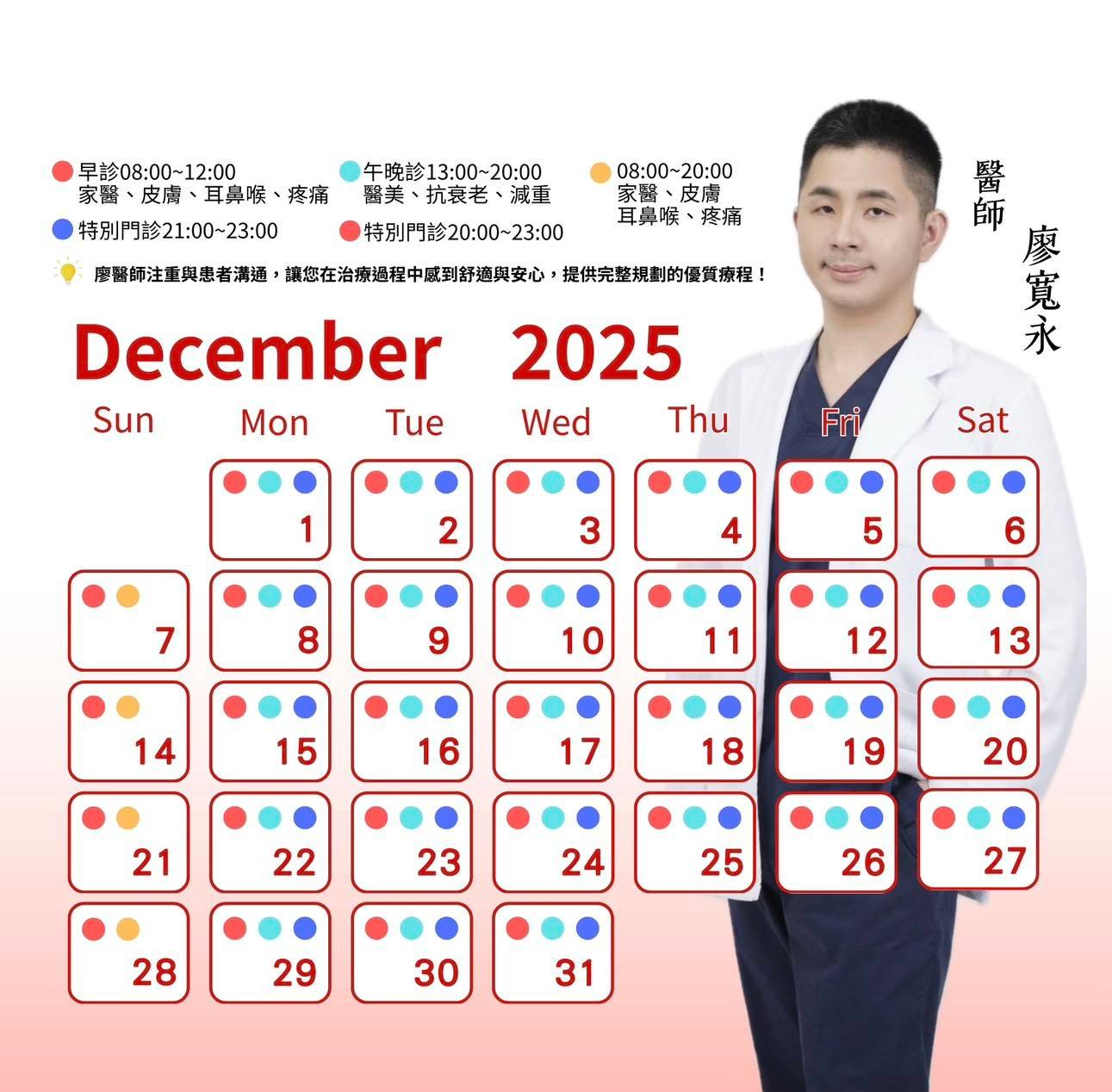 2025/12廖寬永醫師門診表 - 廖寬永醫師 - 健康學堂